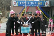 상주 중동면 보건지소 준공식 가져