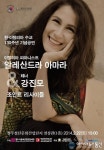 韓-伊수교 130주년 기념 아마라 초청공연
