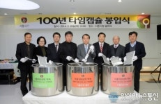 미래 100년으로 보내는 ‘시흥 100년 타임캡슐’ 봉입식 개최