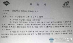 제천시, 대일택시 천막농성장 철거 통첩