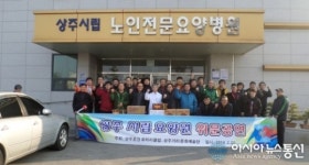 상주중앙로타리클럽 요양병원 위문공연 가져