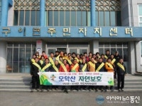 완주 구이면ㆍ이서면 주민자치위원회, 모악산서 자연보호활동