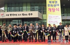 덕진구 동산동 주민센터, 신청사 개청식 열려