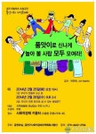 금천구, 품앗이와 지역화폐 주민교육 실시