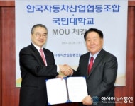 국민대, 한국자동차산업협동조합과 MOU 체결