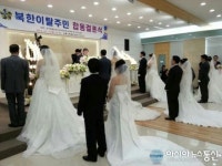 진해구민회관서 ‘북한 이탈주민 합동결혼식’ 눈길