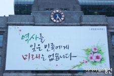 (포토) [3.1절] 역사를 잊은 민족에게 미래는 없습니다