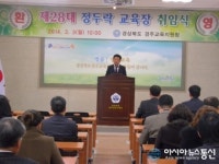 정두락 경주교육지원청 교육장 취임