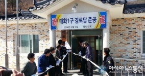 합천군 가야면 매화1구마을 경로당 준공