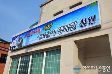 철원경찰서, 효 나눔 치안 호평