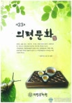 의령문화원, 의령문화 제23호 발간
