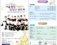 종로구 서울 평창 어린이합창단 제1회 정기연주회개최