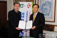 고창군, 한국관광공사 전북협력단 MOU체결