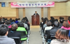 경산시, 민원응대 친절 위한 직원교육 실시