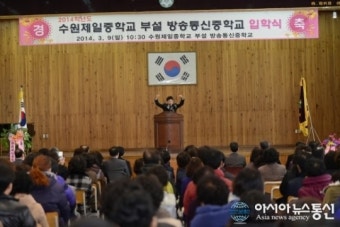 '수원제일중학교 부설 방송통신중학교 입학식'