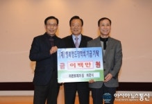 라몬트제과, 행복영도장학회 장학기금 기탁