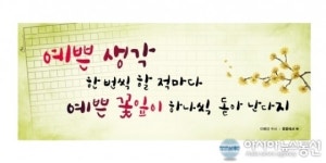 인문학도시 수원 소통 아이콘 ‘수원희망글판’ 봄편 공개
