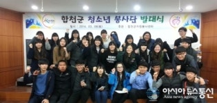 합천군 청소년 자원봉사단 발대식