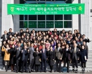 구미시, 제13기 구미새마을지도자대학 개강