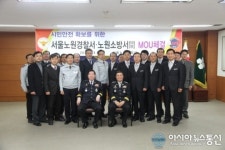 노원소방서-노원경찰서, 시민 안전 확보 위한 MOU체결