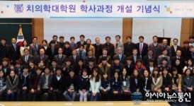 서울대 치의학대학원 학사과정 개설 기념식