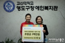영도구청, 중증장애인 복지증진 성금 기탁