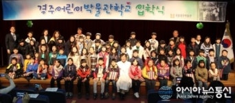 제61기 경주어린이박물관학교 입학생 모집