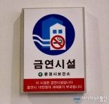 문경시, 공중이용시설 전면금연