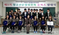 구미시 선산청소년수련관, 청소년운영위원회 퓨쳐스 발대식 개최