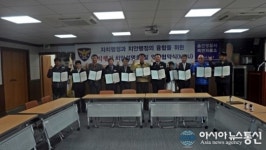 울진 죽변파출소 홍익치안행정 협약식