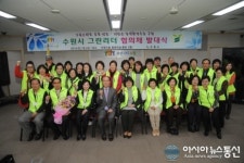 수원시 그린리더 협의체 발대식