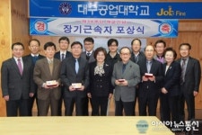 대구공업대학, 개교 38주년 기념 장기근속자 포상식 가져