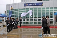 포항 호미곶파출소 새청사 준공식