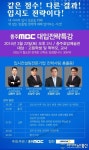 충주MBC, 22일 대학입시전략특강