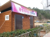 진해구, 안민도로 입구 친환경 수세식 공중화장실 준공