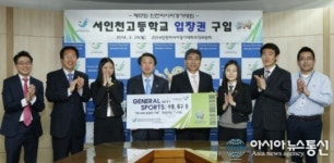서인천고, 인천AG 입장권 학교단위 최초 구입