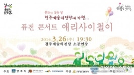 경주예술의전당, 문화가 있는 날 퓨전콘서트 개최