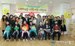 시흥시, 공동육아 마음쉼터 ‘미래키움어린이집’ 개원