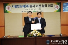 안산시& 서울반도체(주)본사 이전 협약 맺어