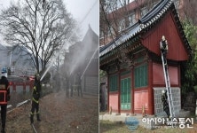 중요 목조문화재 인천도호부청사 합동소방훈련