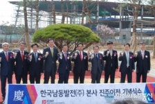”한국남동발전 진주시 본사이전 기념식” 성료