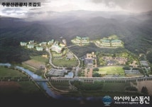 대명콘도자판기(8대) | 청송군, 대명그룹과 콘도미니엄 건립 MOU 체결