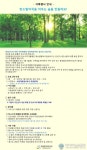 자연환경국민신탁, 식목일 나무심기 행사