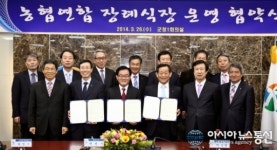 칠곡군, 농협연합 공공형 장례식장 운영에 관한 협약체결