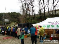 마산합포구 예곡 주말농장 개장