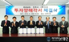 (주)신흥, 진주에 260여억원 재투자