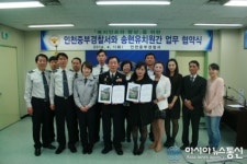 인천중부경찰서, 송현유치원과 복지협약 MOU 체결