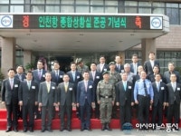 인천항보안공사, 종합상황실 준공