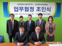 인천정보산업진흥원, 인천대학교기술지주회사(주) 업무협약 체결