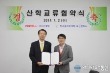 한국폴리텍대학 부산, (주)온셀텍과 산학교류 협약체결
